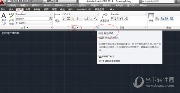 AutoCAD2014标注样式怎么设置 CAD如何更改标注样式