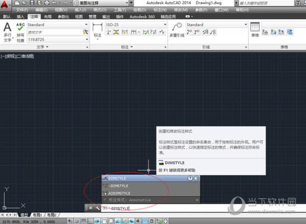 AutoCAD2014标注样式怎么设置 CAD如何更改标注样式