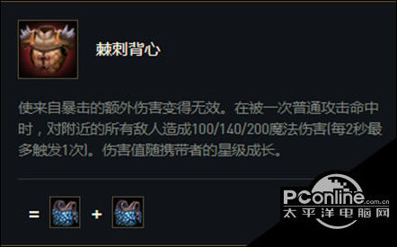 云顶之弈S5赛季棘刺背心属性一览