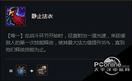 云顶之弈S5赛季静止法衣属性一览
