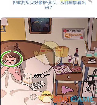 《欧贝贝脱单日记》第6关通关攻略