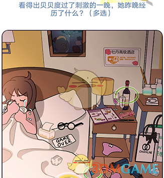 《欧贝贝脱单日记》第6关通关攻略