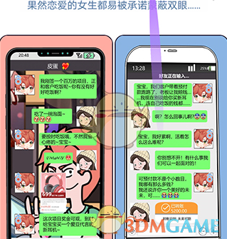 《欧贝贝脱单日记》第14关通关攻略