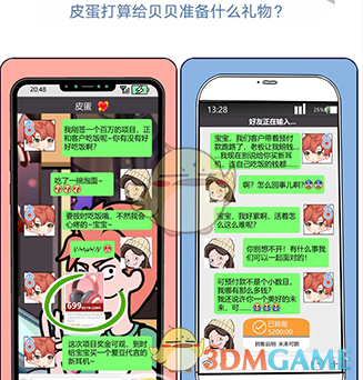 《欧贝贝脱单日记》第14关通关攻略