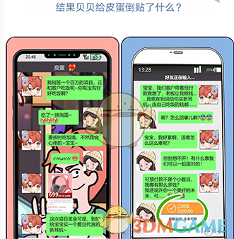 《欧贝贝脱单日记》第14关通关攻略