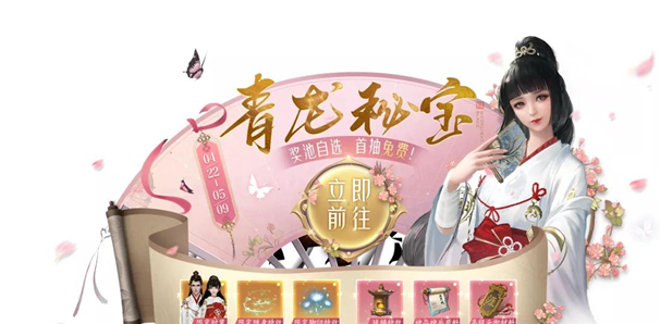 《天涯明月刀手游》青龙秘宝活动玩法攻略