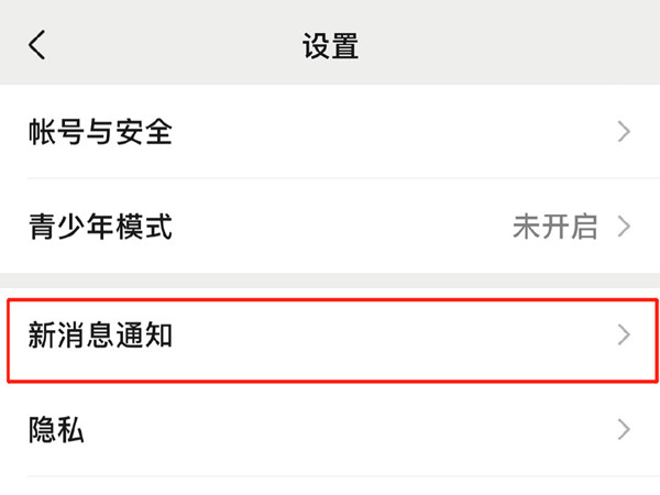 苹果13微信视频铃声在哪里修改？苹果13微信视频铃声设置教程