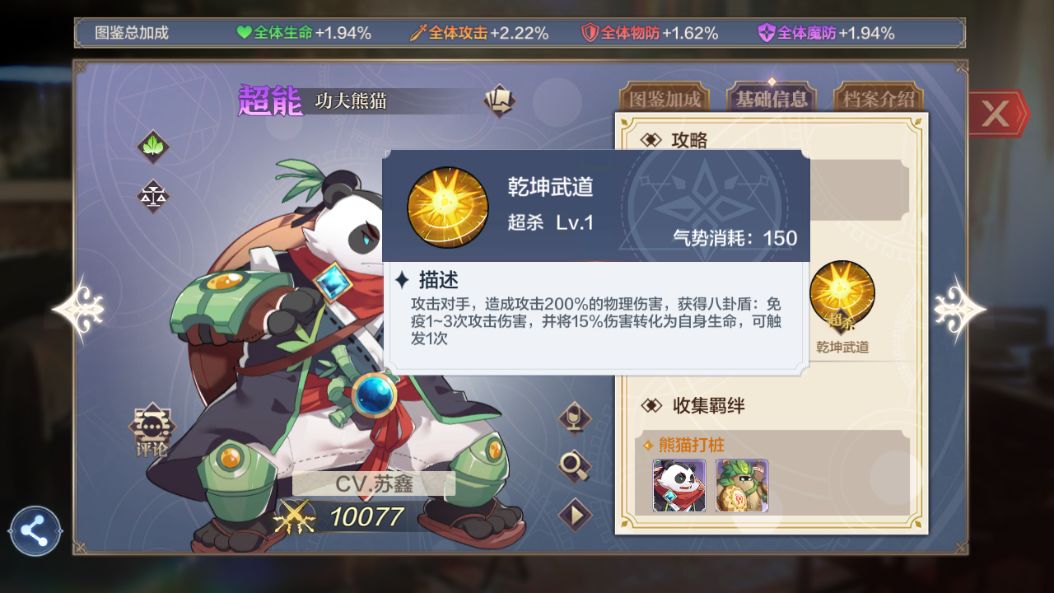《奥奇传说手游》功夫熊猫强度介绍