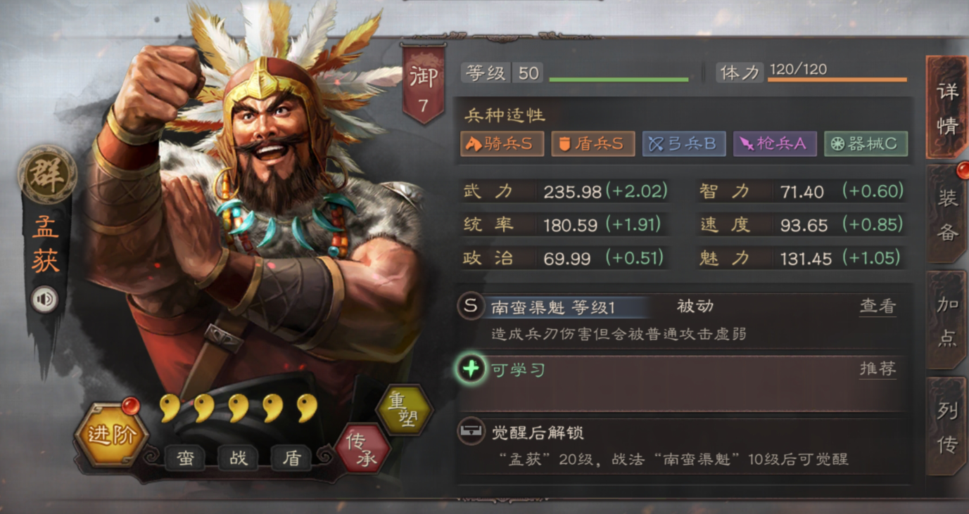 三国志战略版孟获使用攻略 三国志战略版孟获怎么玩