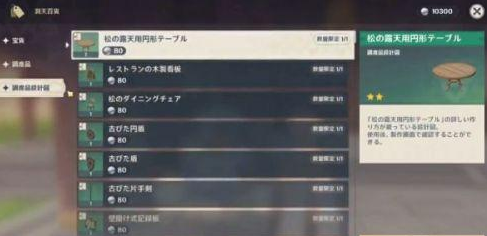 《原神》1.5洞天宝钱玩法攻略