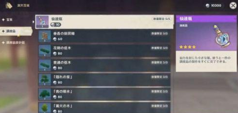 《原神》1.5洞天宝钱玩法攻略