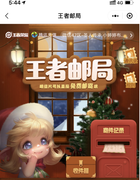 王者荣耀邮局赠礼能转让吗 微信区，qq区王者荣耀明信片活动在哪