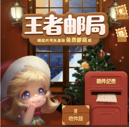 王者荣耀邮局赠礼能转让吗 微信区，qq区王者荣耀明信片活动在哪