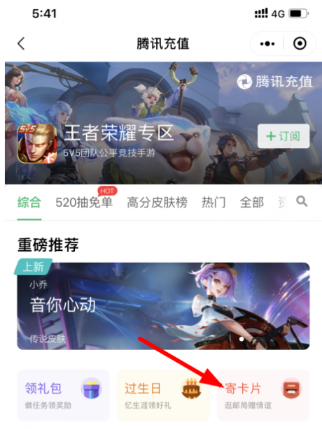 王者荣耀邮局赠礼能转让吗 微信区，qq区王者荣耀明信片活动在哪