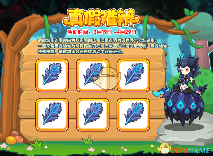 《洛克王国》晴霞幼雀获得方法