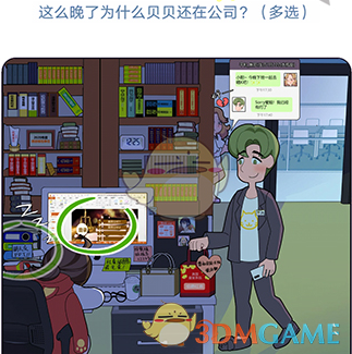 《欧贝贝脱单日记》第9关通关攻略