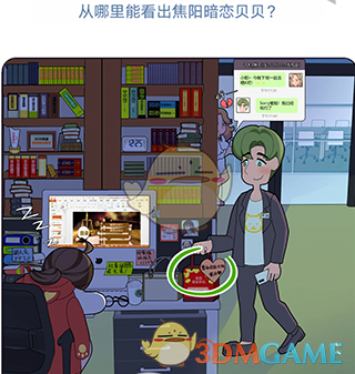 《欧贝贝脱单日记》第9关通关攻略