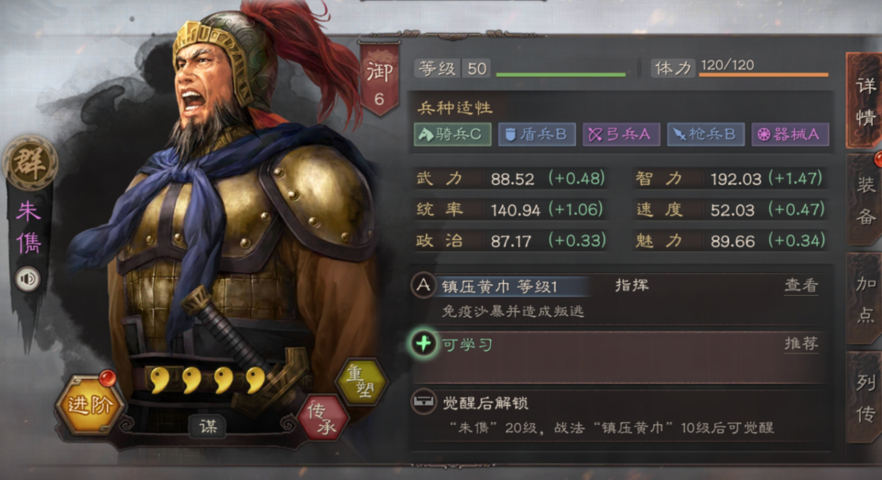 三国志战略版朱儁使用攻略 三国志战略版朱儁怎么玩