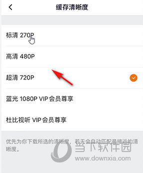腾讯视频怎么设置缓存清晰度 设置方法介绍