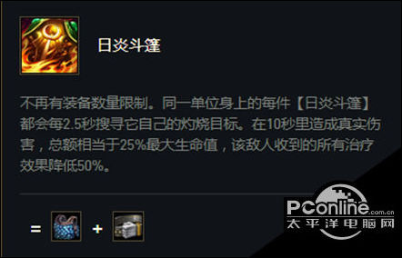 云顶之弈S5赛季日炎斗篷属性一览