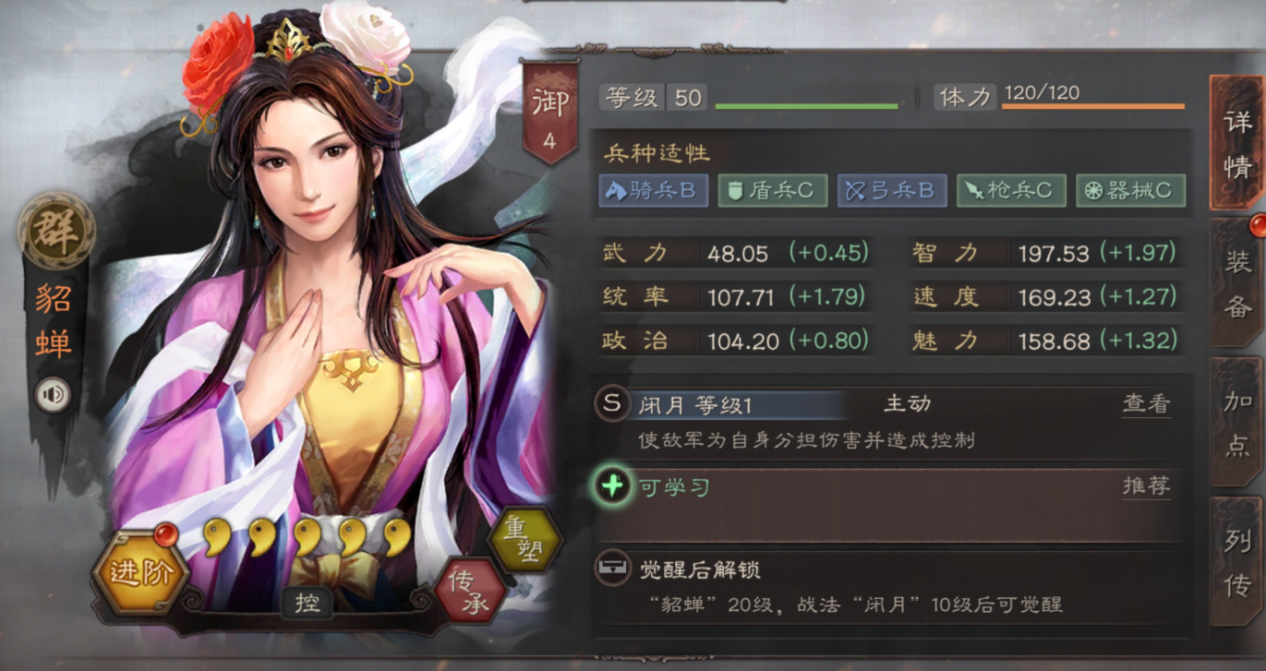 三国志战略版貂蝉使用攻略 三国志战略版貂蝉怎么玩