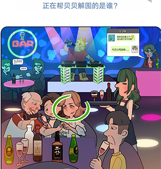 《欧贝贝脱单日记》第8关通关攻略