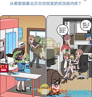 《欧贝贝脱单日记》第11关通关攻略
