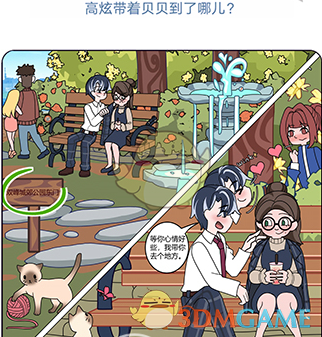 《欧贝贝脱单日记》第4关通关攻略