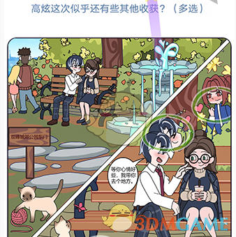 《欧贝贝脱单日记》第4关通关攻略