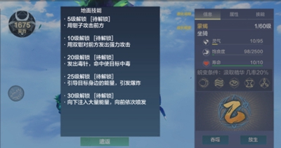 《妄想山海》蒙蝎位置介绍