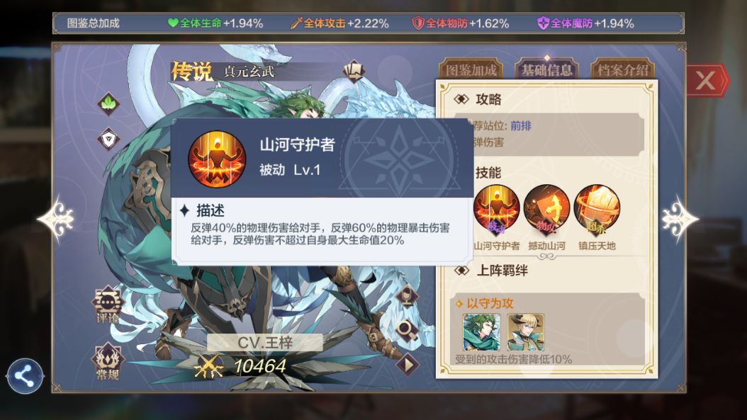 《奥奇传说手游》玄武强度介绍