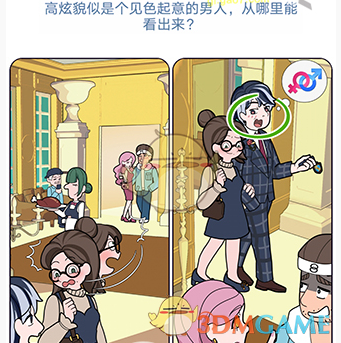 《欧贝贝脱单日记》第三关通关攻略