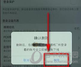 优酷登陆设备怎么取消 删除设备方法教程
