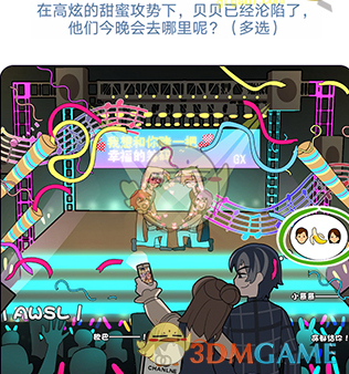 《欧贝贝脱单日记》第5关通关攻略