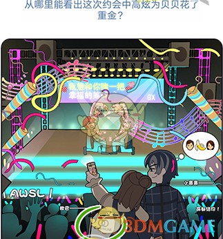 《欧贝贝脱单日记》第5关通关攻略