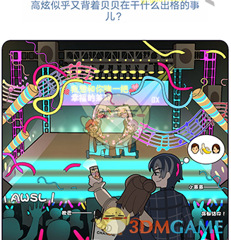 《欧贝贝脱单日记》第5关通关攻略