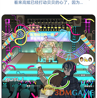 《欧贝贝脱单日记》第5关通关攻略