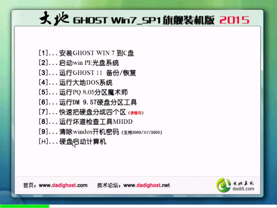 大地系统 GHOST windows7 X64 SP1 企业版 V2022.03