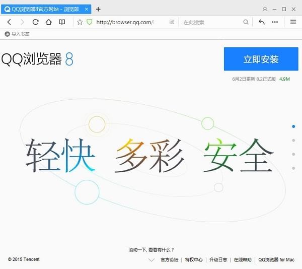 qq浏览器正式版