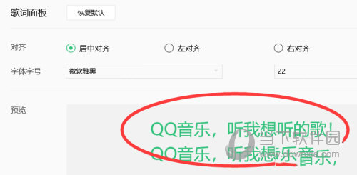 QQ音乐歌词怎么居中 设置方法介绍