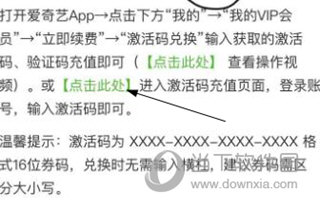 爱奇艺APP怎么用激活码激活会员 免费会员激活方法介绍