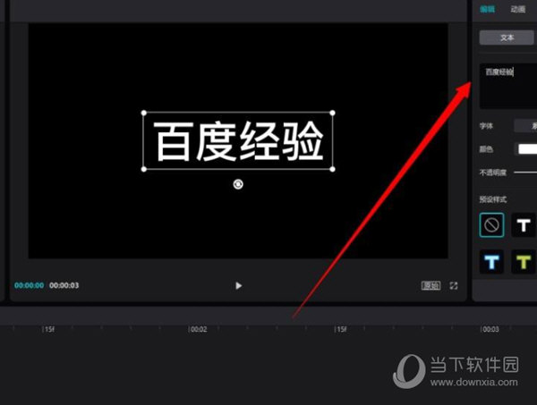 剪映电脑版怎么将文字转为语音 语音转文字设置教程