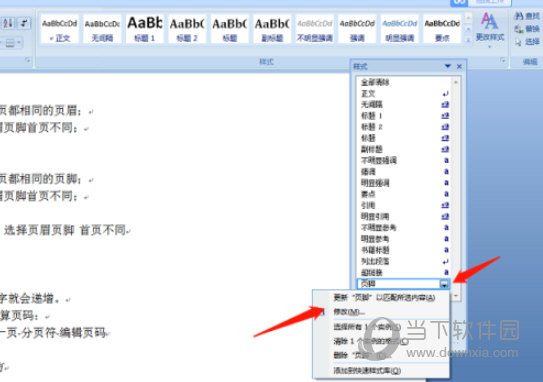 Word2013怎么在页脚加一条直线