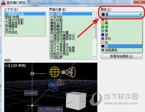 AutoCAD2017怎么把背景变成白色 底色变白色教程