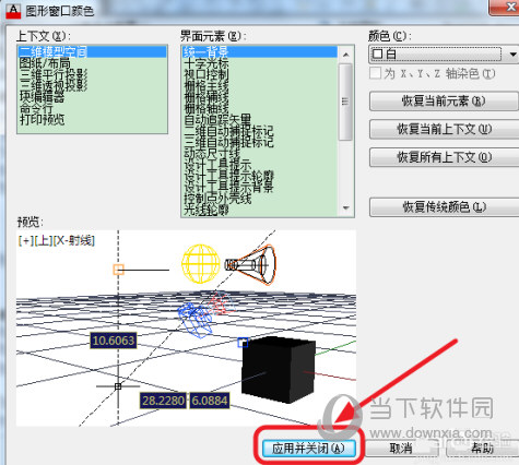 AutoCAD2017怎么把背景变成白色 底色变白色教程