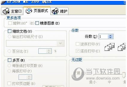 Word2007怎么双面打印文档 三个方法任你选择