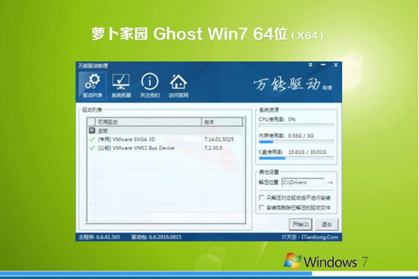 最新萝卜家园系统  WIN7 64  自动装机旗舰版 V2022.04