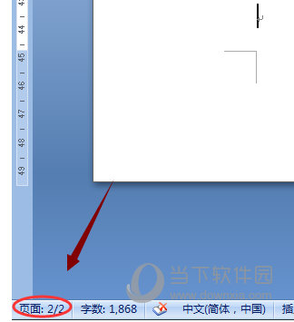 Word2007怎么删除空白页面 两个方法告诉你