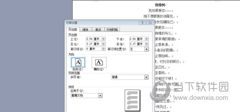 word2003怎么把页面横向 想学看这里