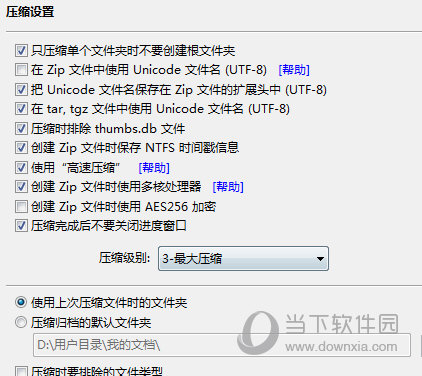 Bandizip怎么压缩文件最小 这个设置很重要